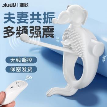 姬欲小飞象震动锁精环无线遥控 锁精加时 前戏调情