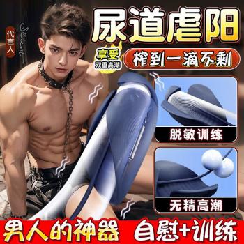 啄根鸟马眼前列腺震动训练器 榨汁神器 双重高潮