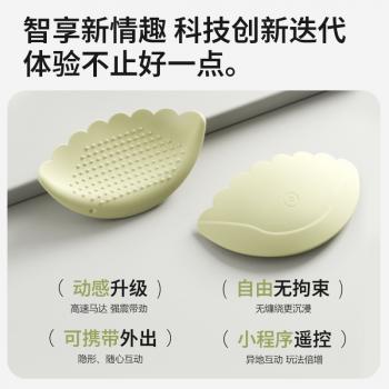谜姬智控云感震乳贴 无痕穿戴 强震双乳