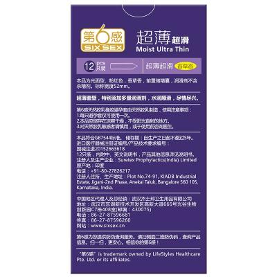 第6感超薄超滑光面安全套12只装 加倍润滑