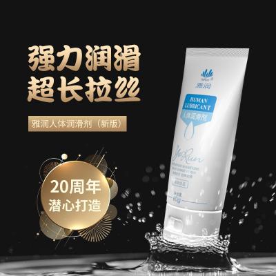 【买一送一】雅润人体润滑剂60g 水溶强拉丝 防伪可查