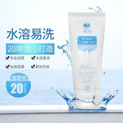 【买一送一】雅润人体润滑剂60g 水溶强拉丝 防伪可查