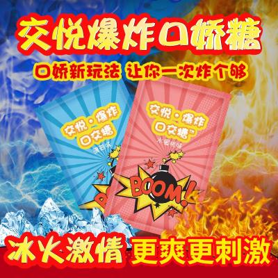 交悦爆炸口交糖 冰火激情 口味随机发