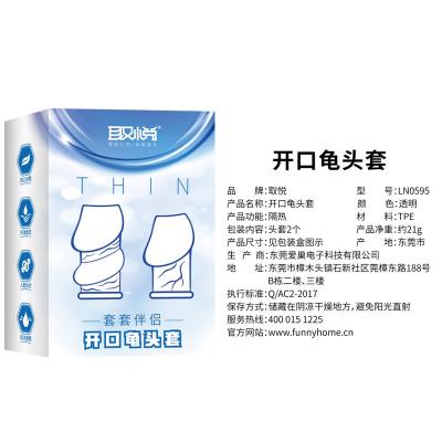 取悦开口隔热龟头水晶套 套套伴侣 加粗变大