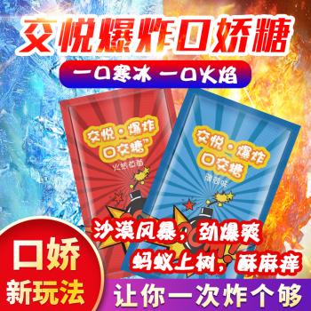 交悦爆炸口交糖 冰火激情 口味随机发 - 口交液 - 交悦 - MEIXX美羞羞