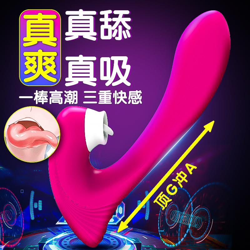 斯汉德晨曦舌舔震动器 双震享受 内插外舔