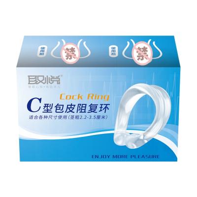 【买一送一】取悦C型包皮阻复环 摆脱包皮缠绕