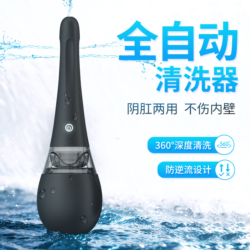 私享玩趣全自动清洗器 360°深度清洗 阴肛两用