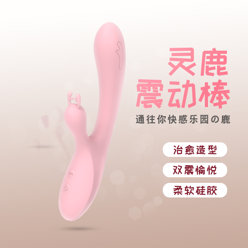 来乐灵鹿震动棒 可爱造型 双震马达 顺滑硅胶