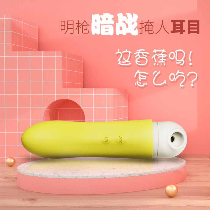 蒂贝香蕉吸吮按摩棒 真实吸吮 动感震颤