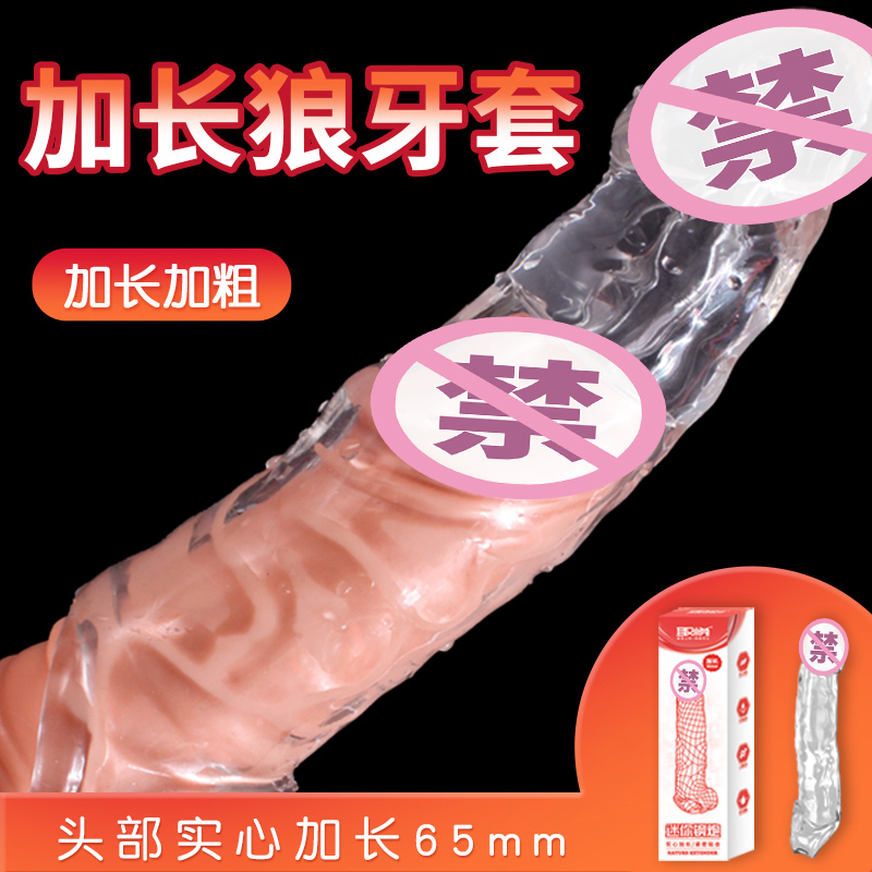 取悦大小迷你钢炮水晶套 锁茎坚挺 加长加粗 柔软材质
