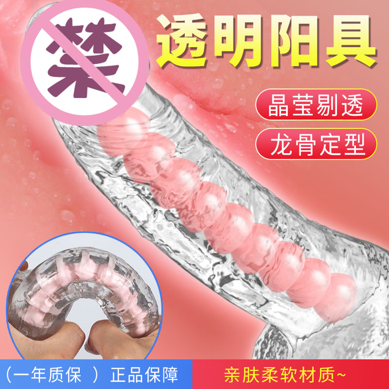 取悦透明火箭炮仿真阳具 亲肤材质 百变定型