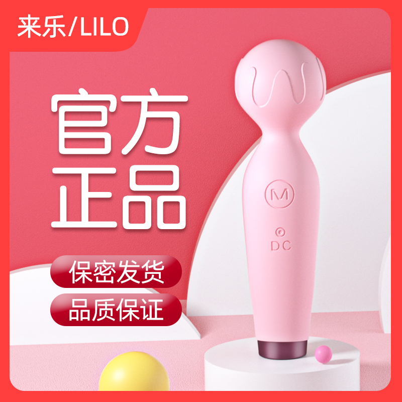 来乐小话筒AV震动棒 可爱造型 澎湃动力