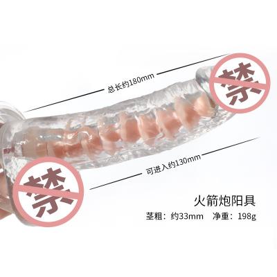 取悦透明火箭炮仿真阳具 亲肤材质 百变定型