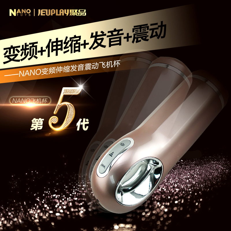 聚品伸缩发音震动变频飞机杯5代 十大震频 4D通道