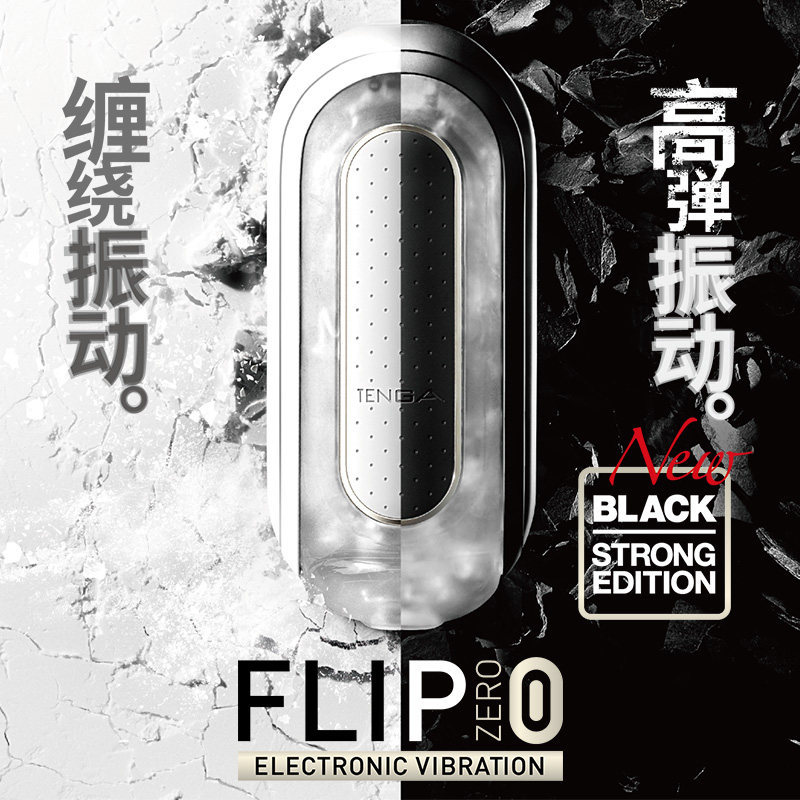 日本TENGA异次元FLIP系列飞机杯 高弹缠绕振动