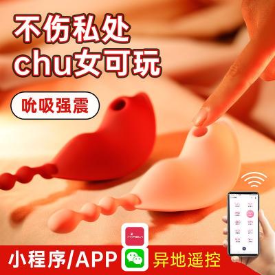 美洲豹小艾穿戴跳蛋 APP异地遥控 吮吸强震