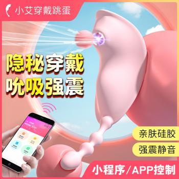 美洲豹小艾穿戴跳蛋 APP异地遥控 吮吸强震 - 舌舔唇吸 - 美洲豹 - MEIXX美羞羞