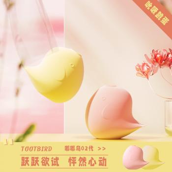 嘟嘟鸟二代吮吸跳蛋 萌趣潮吸 安心硅胶 - 震动棒 - MEIXX美羞羞