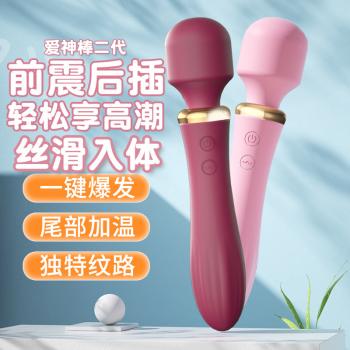 来乐爱神2代双头AV棒 智能加温 前震后插 - 震动棒 - MEIXX美羞羞