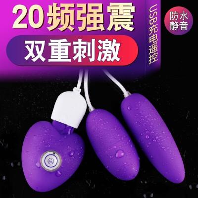 迷趣USB充电遥控双头跳蛋 20频强震 双重刺激
