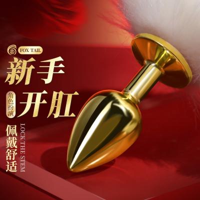金属狐狸尾巴后庭肛塞 光滑易入 佩戴舒适