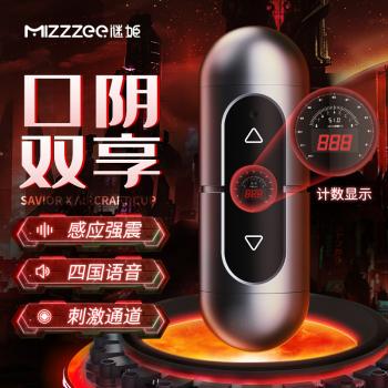 谜姬拯救者X语音双头飞机杯 感应强震 口阴双享 - 飞机杯 - 谜姬 - MEIXX美羞羞