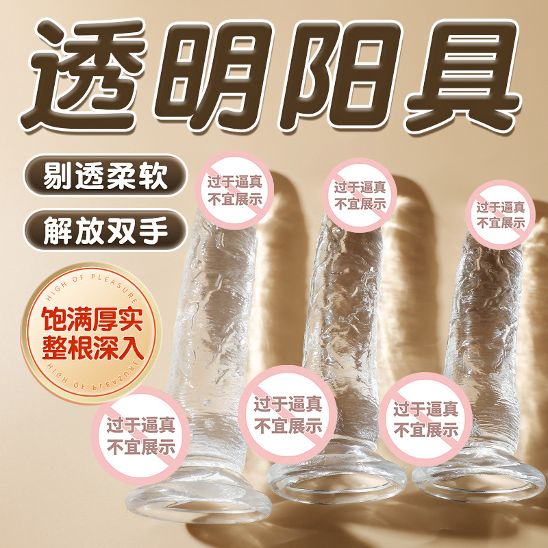 谜姬透明水晶阳具手动款 剔透柔软 饱满厚实