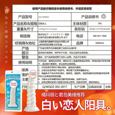 WILDONE白色恋人仿真阳具 弹性棒身 凹凸纹路