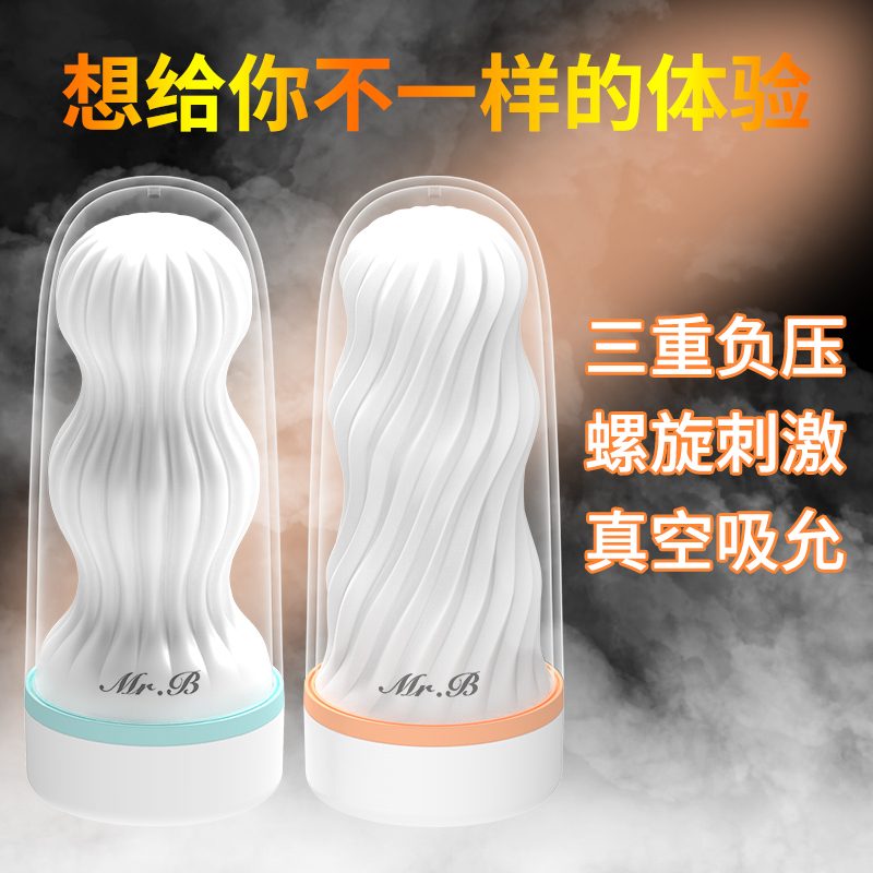 纯爱B5手动吮吸飞机杯 三重负压 螺旋刺激