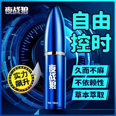 夜战狼外用延时喷剂 子弹风暴 久而不麻