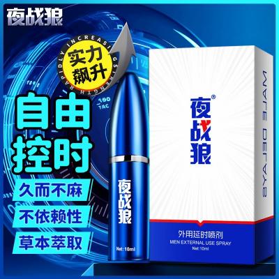 夜战狼外用延时喷剂 子弹风暴 久而不麻