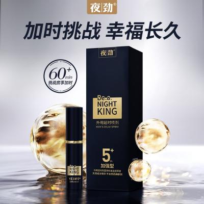 夜劲5代男用延时喷剂加强型 不含西药 快感延时