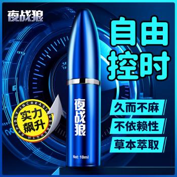 夜战狼外用延时喷剂 子弹风暴 久而不麻 - 男用延时 - MEIXX美羞羞