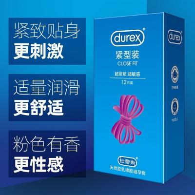 杜蕾斯紧型装小号套12只  超紧贴超敏感