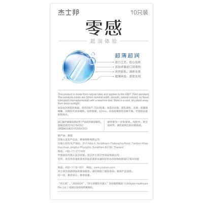 杰士邦ZERO零感超薄超润安全套10只装 比薄更薄