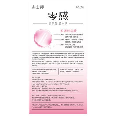 杰士邦ZERO零感玻尿酸安全套6只 水润保湿