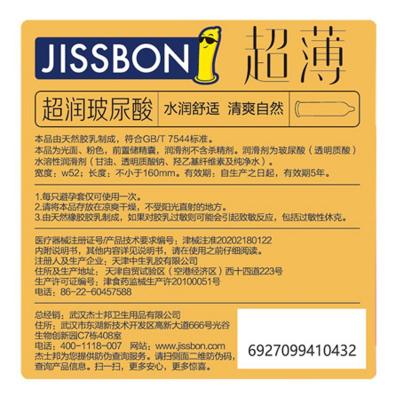杰士邦超润玻尿酸安全套3只 超润保湿