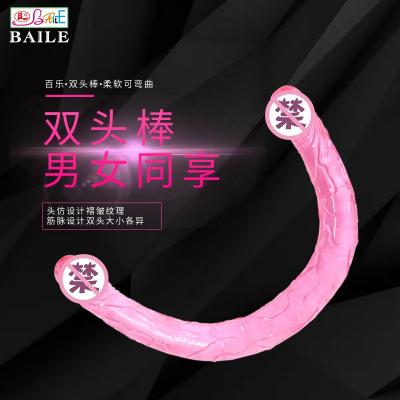 百乐双头龙仿真阳具 女同情趣 柔软可拉伸
