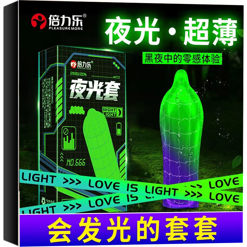 倍力乐夜光二代安全套 通体发光 荧光情趣