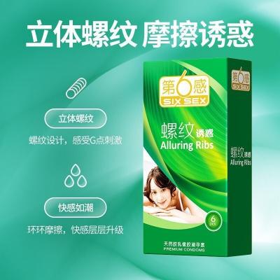 第6感螺纹诱惑安全套10只 立体螺纹 诱惑摩擦