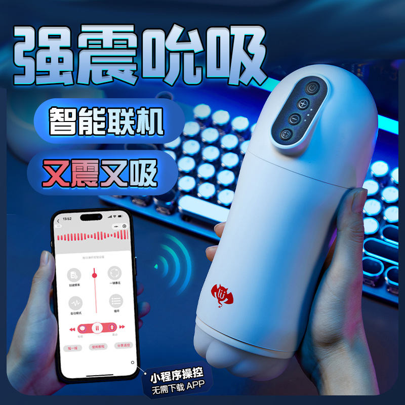 撸撸杯大爆榨AI智能吸吮飞机杯 包裹感强 肉感通道