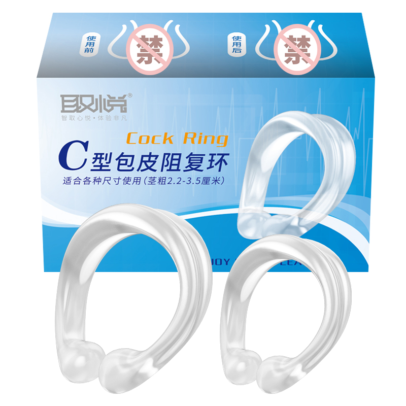 【买一送一】取悦C型包皮阻复环 摆脱包皮缠绕