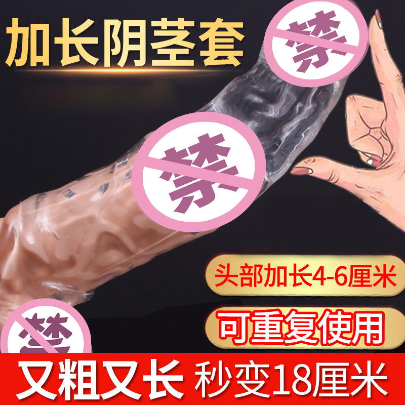 取悦大小迷你钢炮水晶套 锁茎坚挺 加长加粗 柔软材质