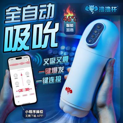 撸撸杯大爆榨AI智能吸吮飞机杯 包裹感强 肉感通道
