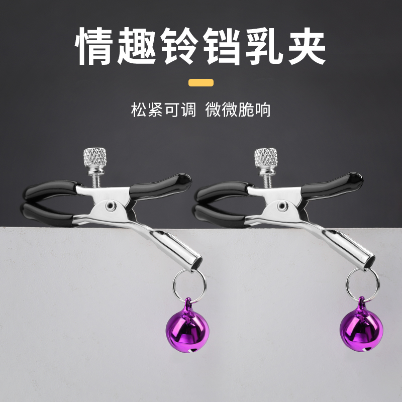 情趣铃铛乳夹 松紧可调 硅胶套头 清脆铃声