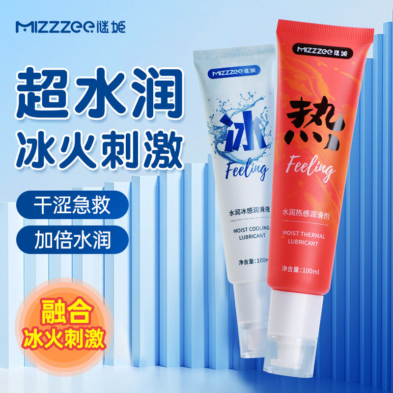 谜姬水润冰感热感润滑剂组合两支装 水润升级 加倍爽滑