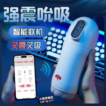 撸撸杯大爆榨AI智能吸吮飞机杯 包裹感强 肉感通道 - 飞机杯 - 撸撸杯 - MEIXX美羞羞