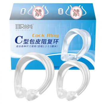 【买一送一】取悦C型包皮阻复环 摆脱包皮缠绕 - 锁精套环 - 取悦 - MEIXX美羞羞