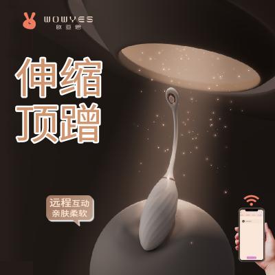 欧亚思JOY悦动跳蛋 伸缩震动 小巧易入 手机遥控